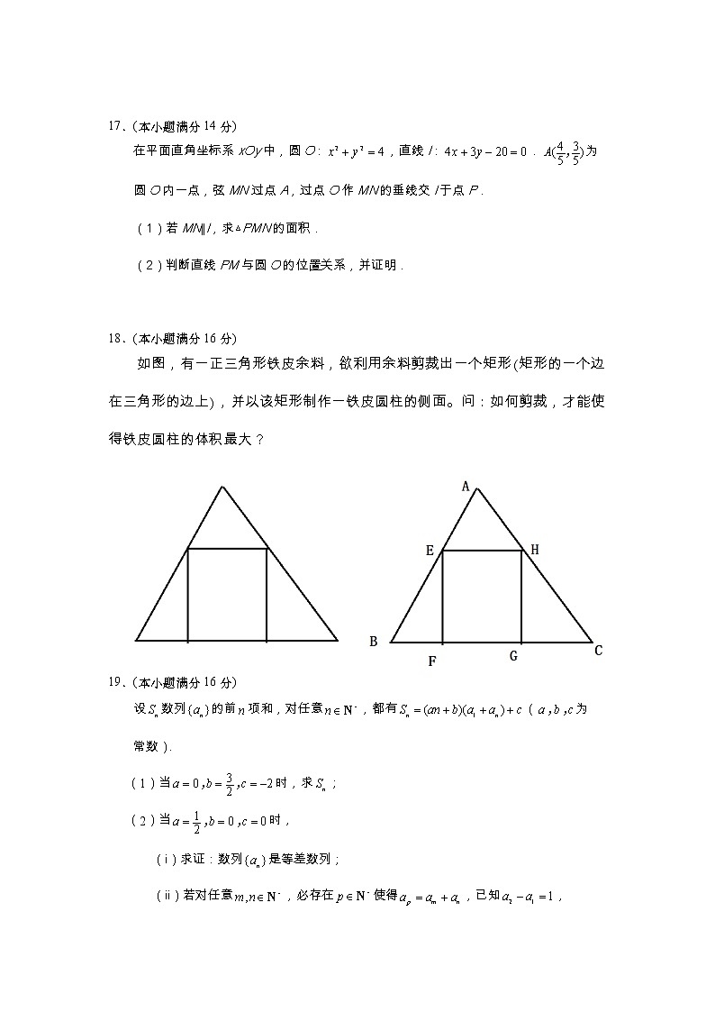 江苏省南通市2020届高三下学期阶段性模拟考试 数学03
