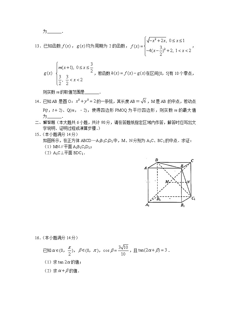 江苏省如皋市2020届高三下学期语数英学科模拟（三） 数学试题 含附加题02