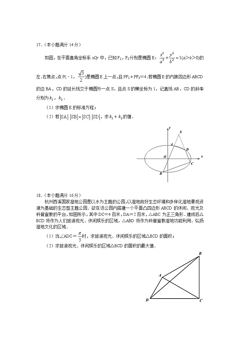 江苏省如皋市2020届高三下学期语数英学科模拟（三） 数学试题 含附加题03
