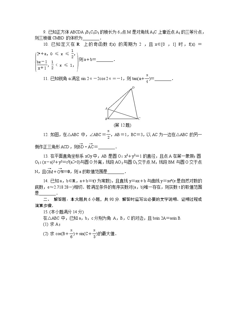 江苏省苏锡常镇四市2020届高三第二次模拟考试（5月） 数学02