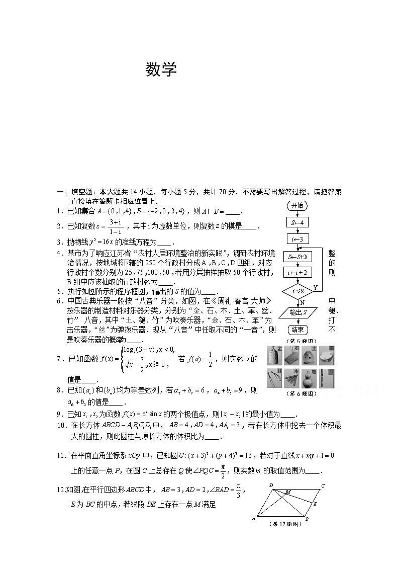 江苏省苏州市某中学2020届高三第三次模拟考试数学试卷01
