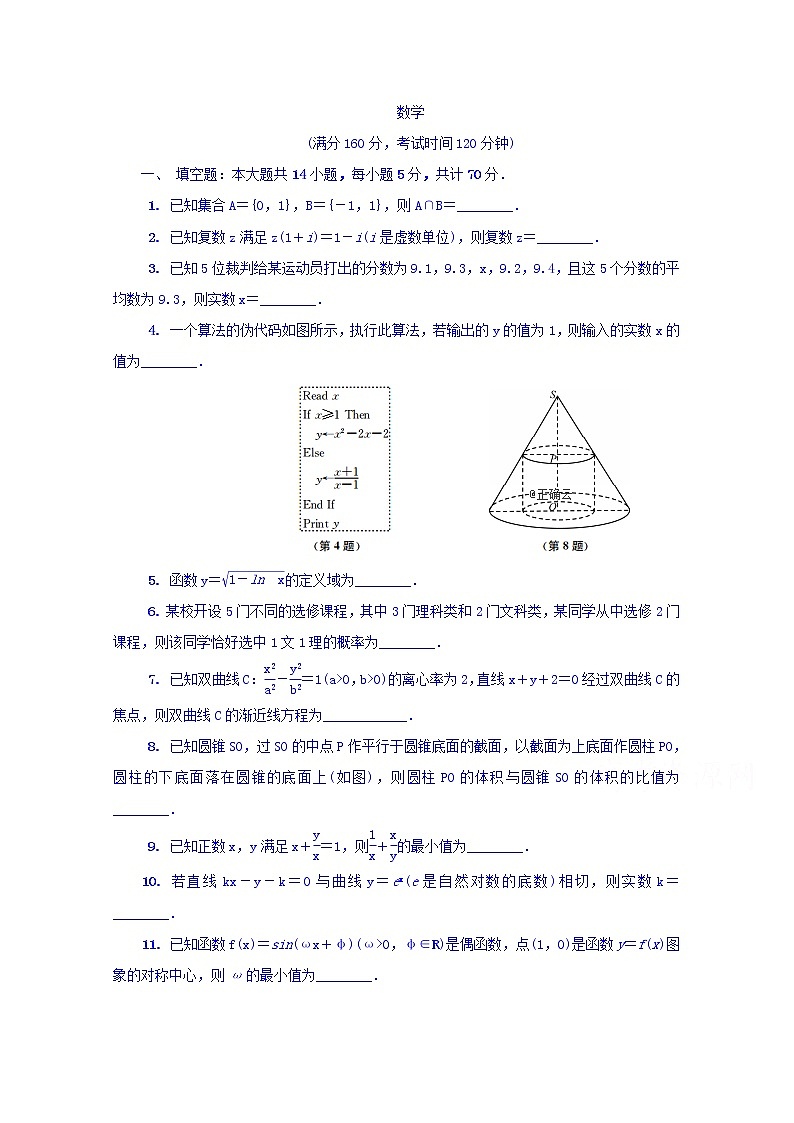 江苏省苏州市实验学校2020届高三上学期模拟考试数学试卷01