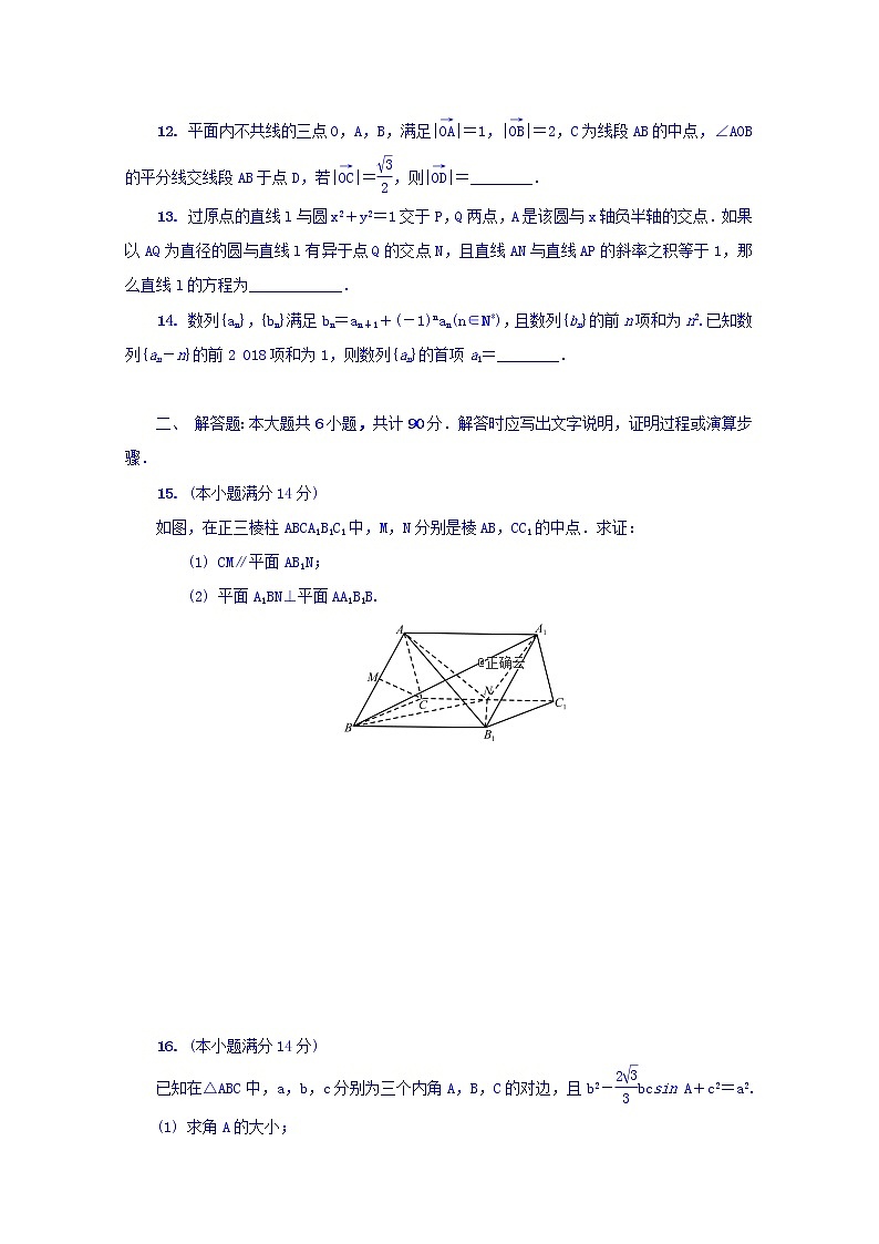 江苏省苏州市实验学校2020届高三上学期模拟考试数学试卷02
