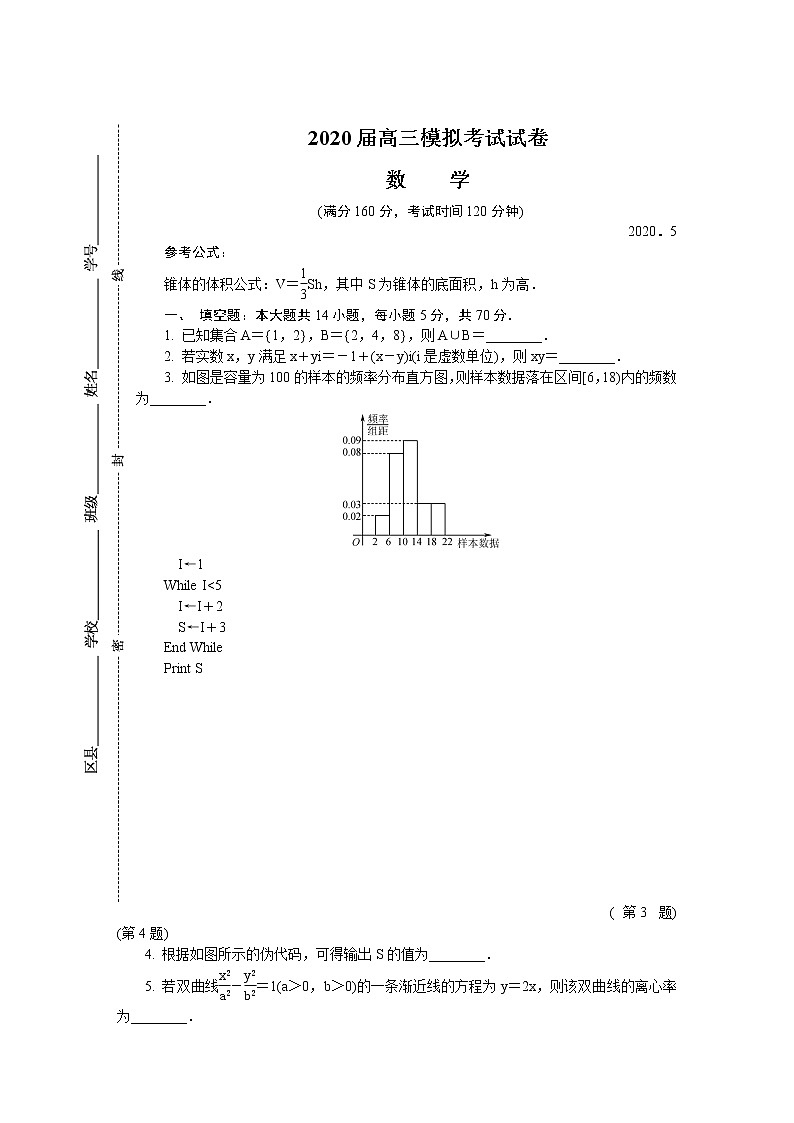江苏省泰州市2020届高三第二次模拟考试（5月） 数学01