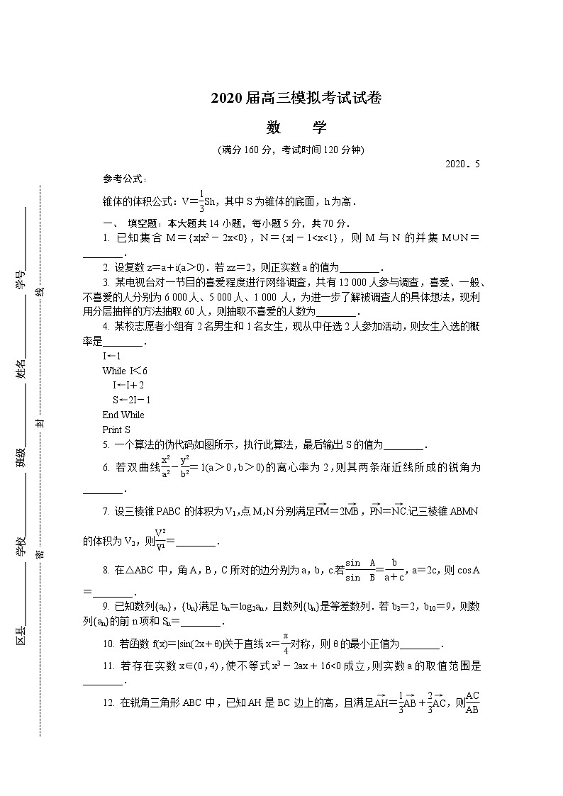 江苏省盐城市2020届高三第二次模拟考试（5月） 数学01