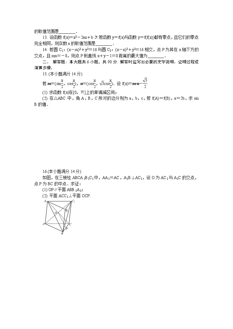 江苏省盐城市2020届高三第二次模拟考试（5月） 数学02
