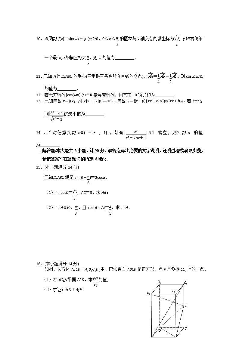 江苏省盐城市南京市2020届高三第一次模拟考试数学试题含附加题02