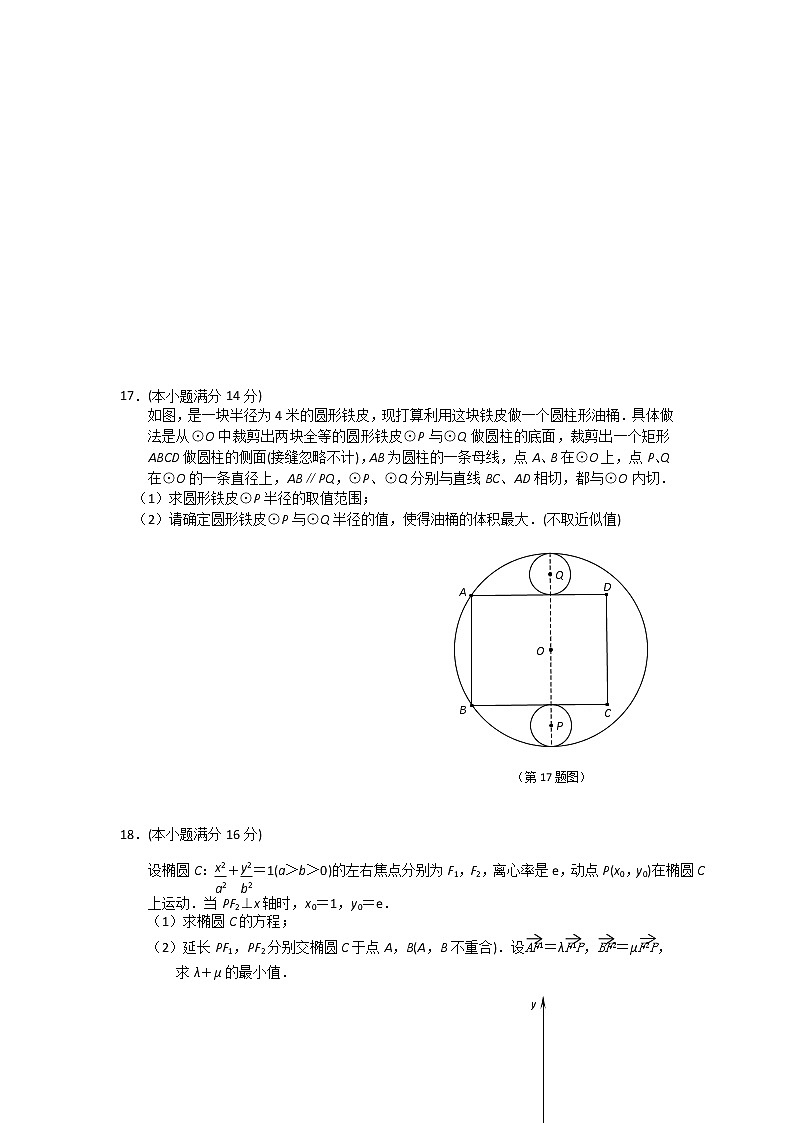 江苏省盐城市南京市2020届高三第一次模拟考试数学试题含附加题03