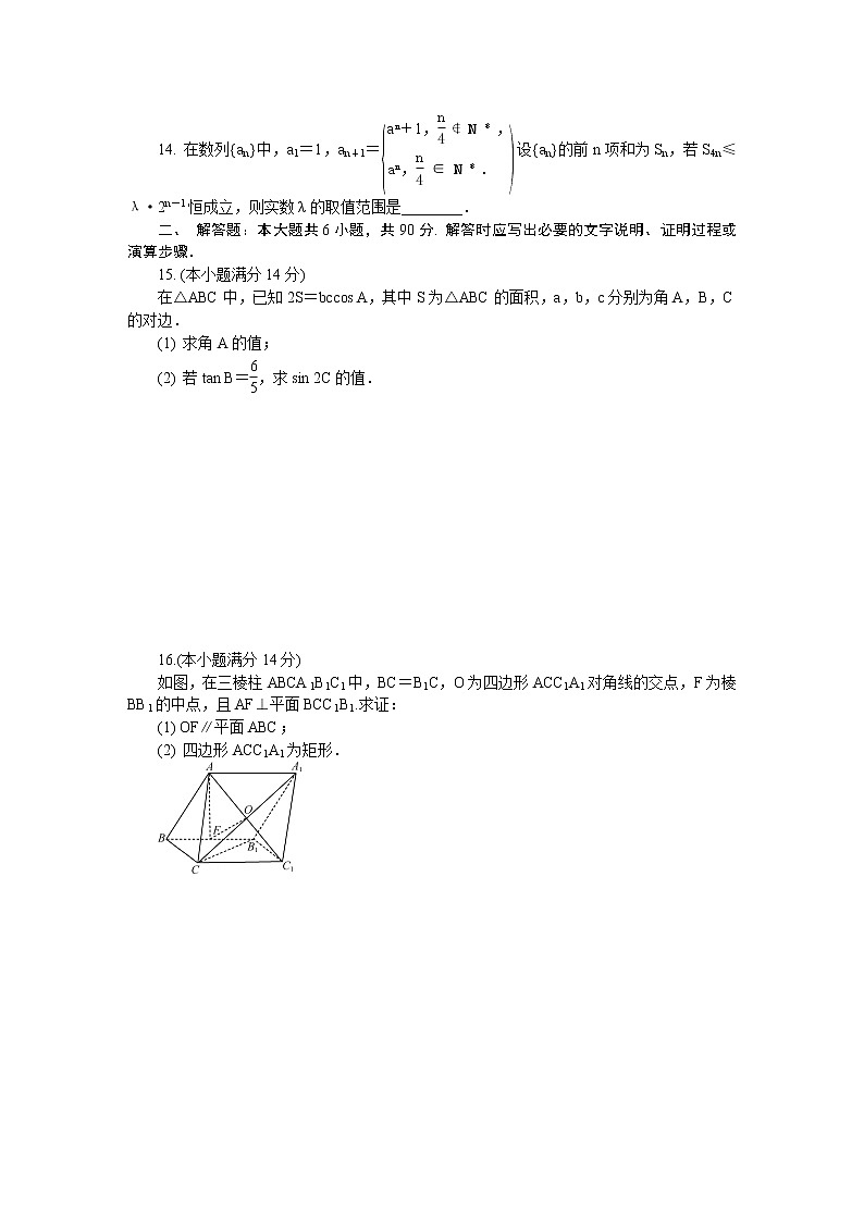 江苏省扬州市2020届高三第二次模拟考试（5月） 数学02