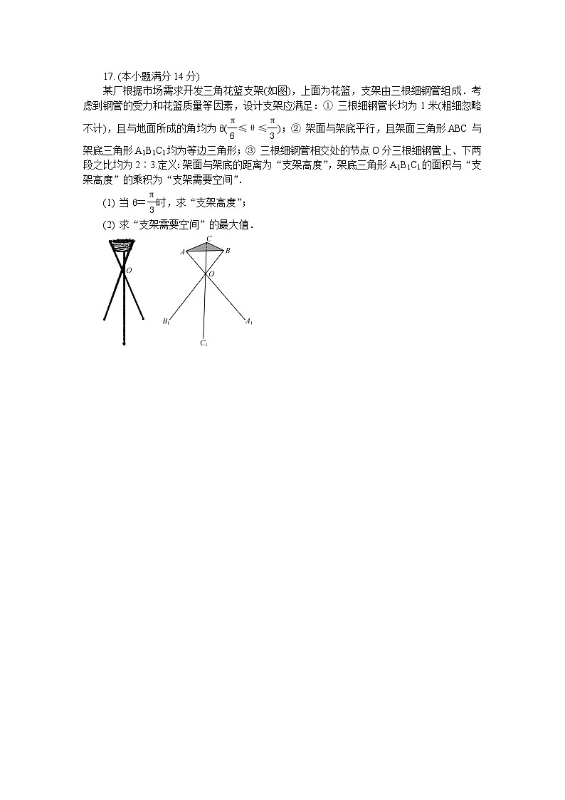 江苏省扬州市2020届高三第二次模拟考试（5月） 数学03