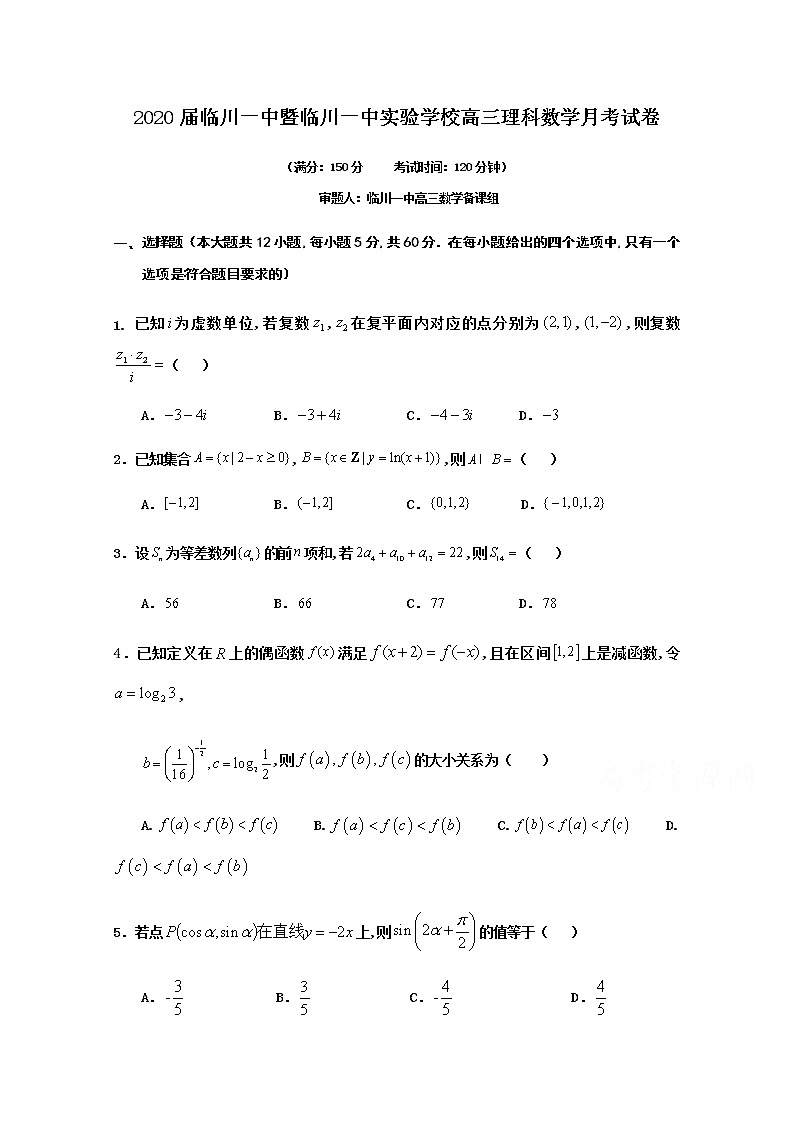 江西省抚州市临川第一中学2020届高三5月模拟考试数学（理）试题01