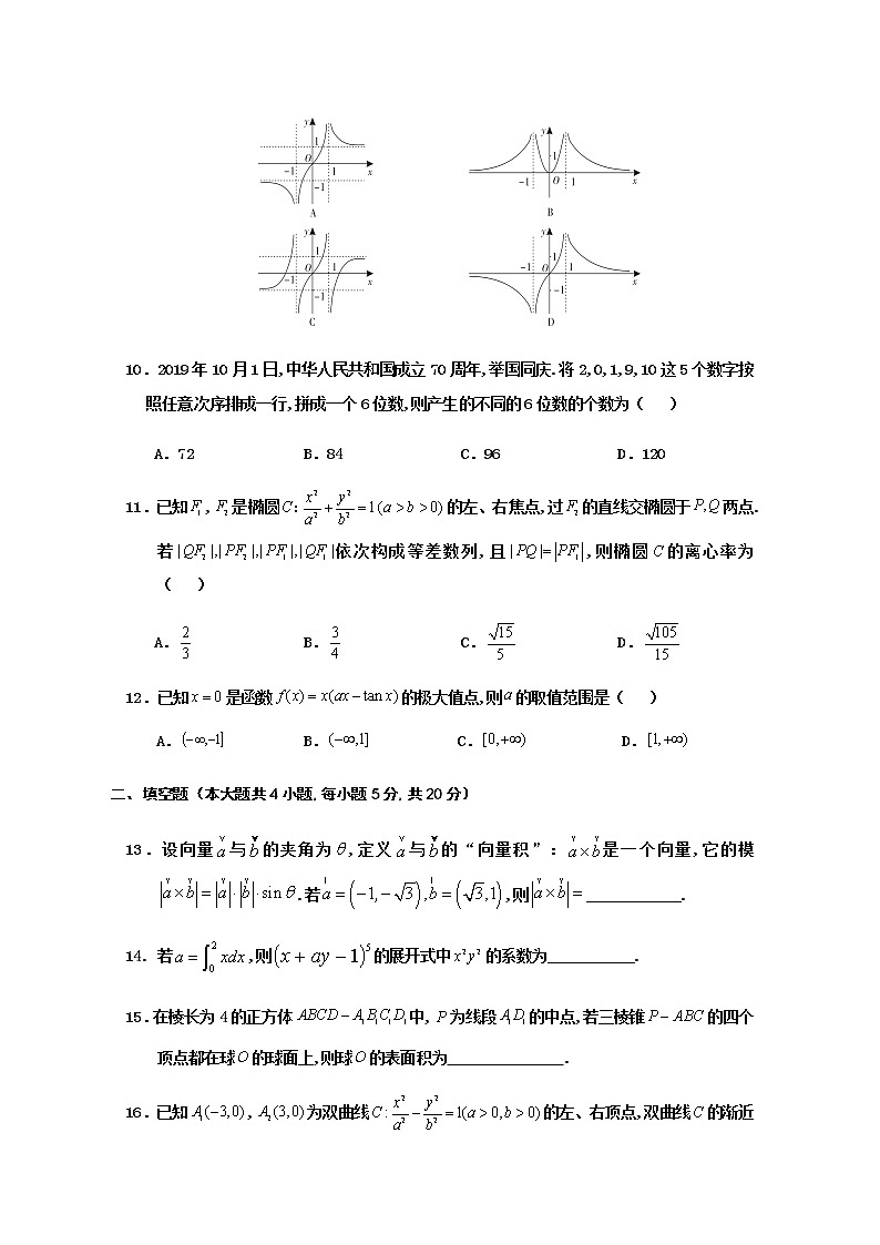 江西省抚州市临川第一中学2020届高三5月模拟考试数学（理）试题03