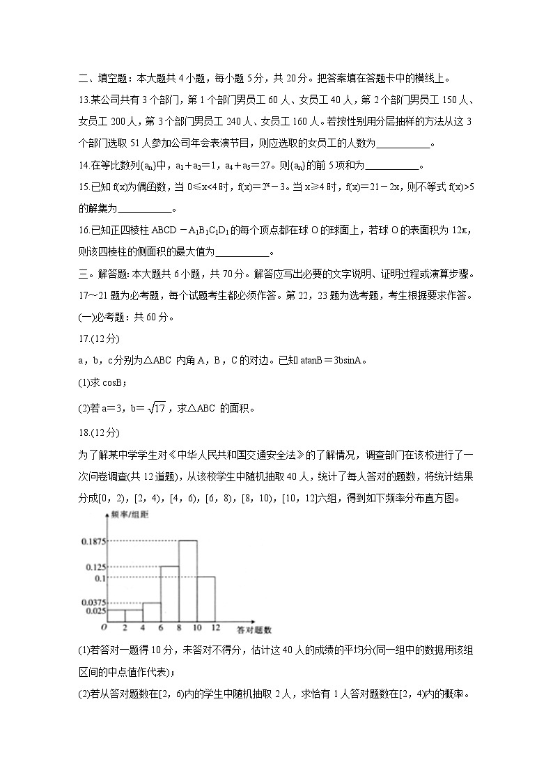 江西省九江市十校2020届高三下学期模拟考试 数学（文）03