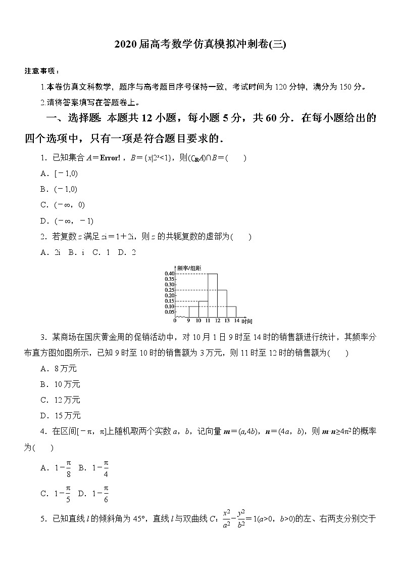江西省麻山中学2020届高三高考数学仿真模拟冲刺卷（三）01