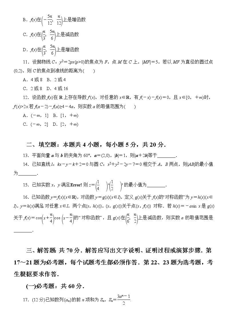 江西省麻山中学2020届高三高考数学仿真模拟冲刺卷（三）03