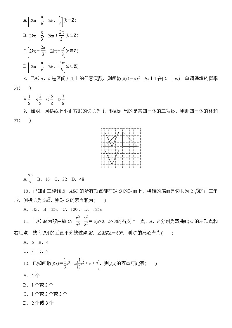 江西省麻山中学2020届高三高考数学仿真模拟冲刺卷（四）02