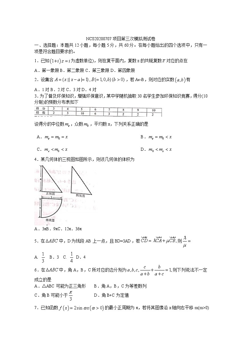 江西省南昌市2020届高三第三次模拟考试理科数学试题01