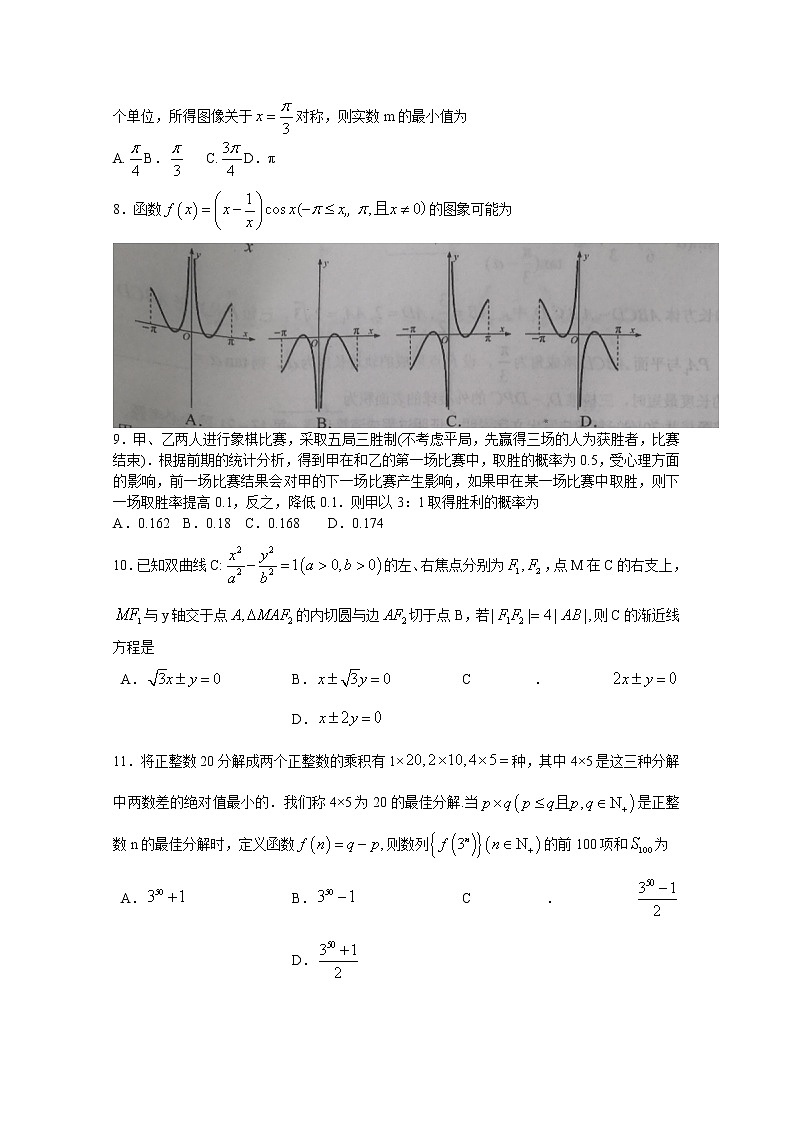 江西省南昌市2020届高三第三次模拟考试理科数学试题02