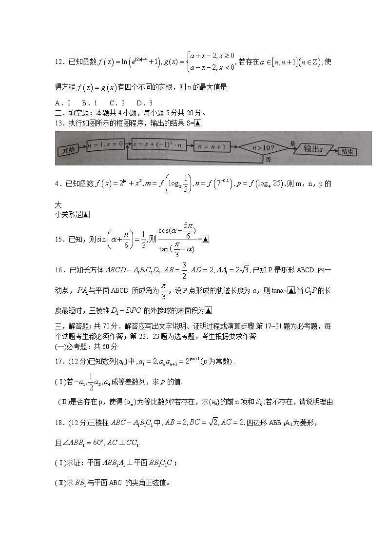 江西省南昌市2020届高三第三次模拟考试理科数学试题03
