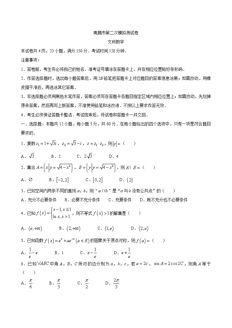 江西省南昌市2020届高三模拟考试数学（文）试题01