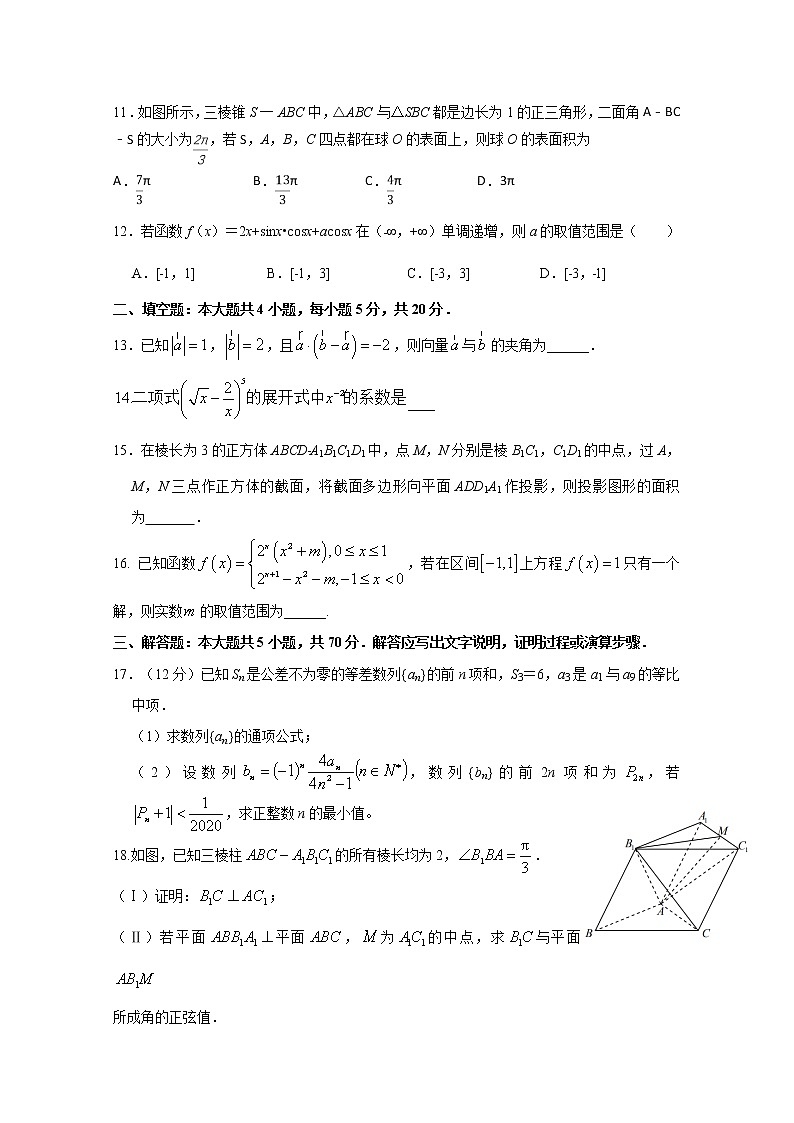 江西省南昌市八一中学2020届高三第三次模拟数学（理）试题03