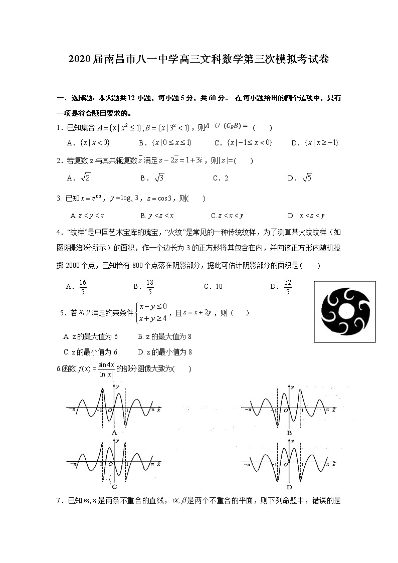 江西省南昌市八一中学2020届高三第三次模拟数学（文）试题01