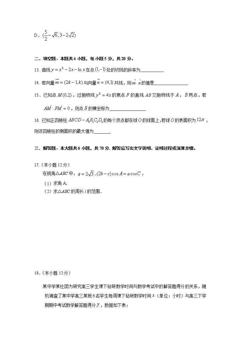 江西省南昌市八一中学2020届高三第三次模拟数学（文）试题03