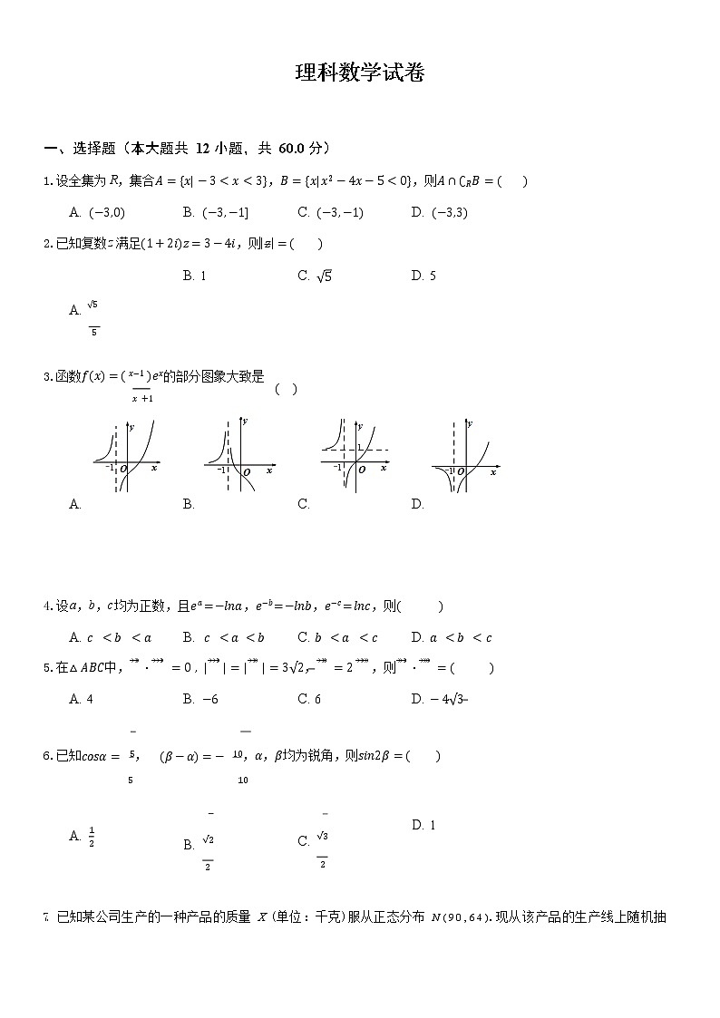 江西省萍乡市莲花县莲花中学2020届高三下学期5月模拟考试数学（理）试卷01