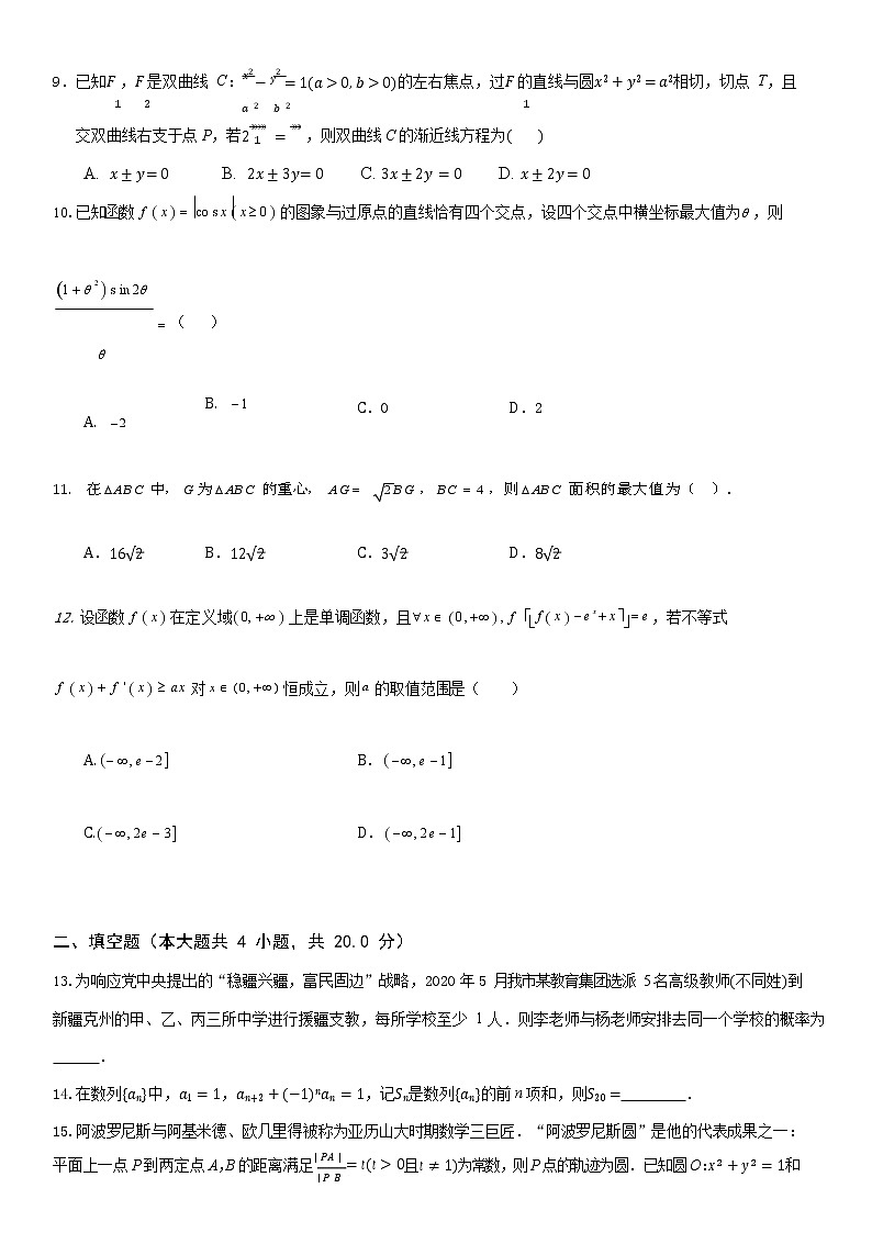 江西省萍乡市莲花县莲花中学2020届高三下学期5月模拟考试数学（理）试卷03