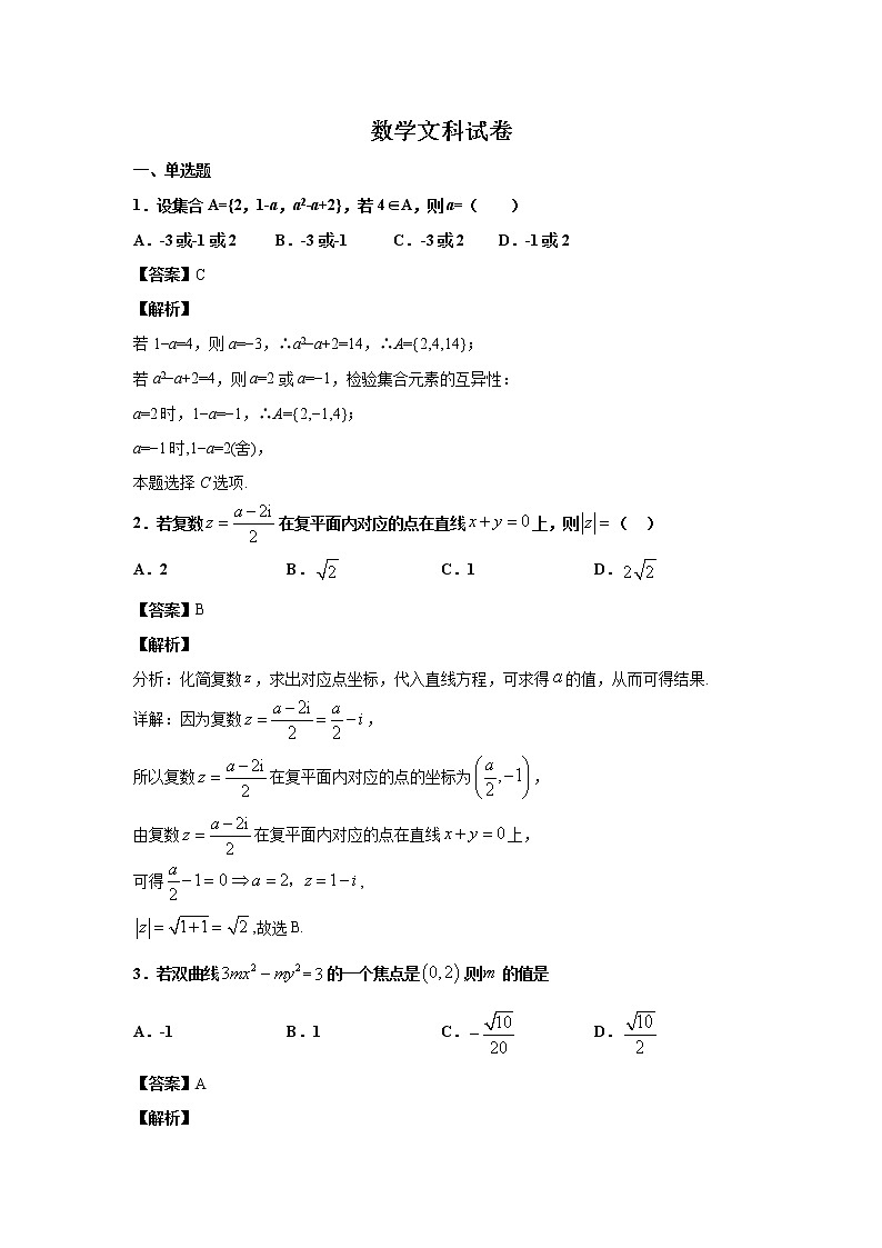 江西省萍乡市莲花县莲花中学2020届高三下学期5月模拟考试数学（文）试卷01