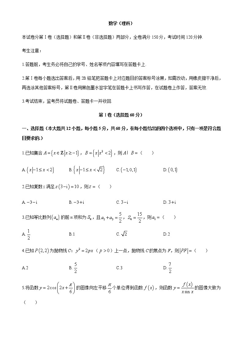 江西省萍乡市上栗县上栗中学2020届高三第二次模拟考试数学（理科）试题01