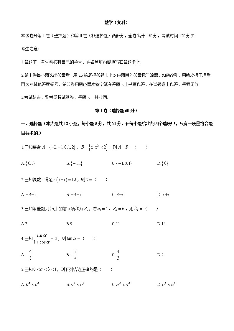 江西省萍乡市上栗县上栗中学2020届高三第二次模拟考试数学（文科）试题01