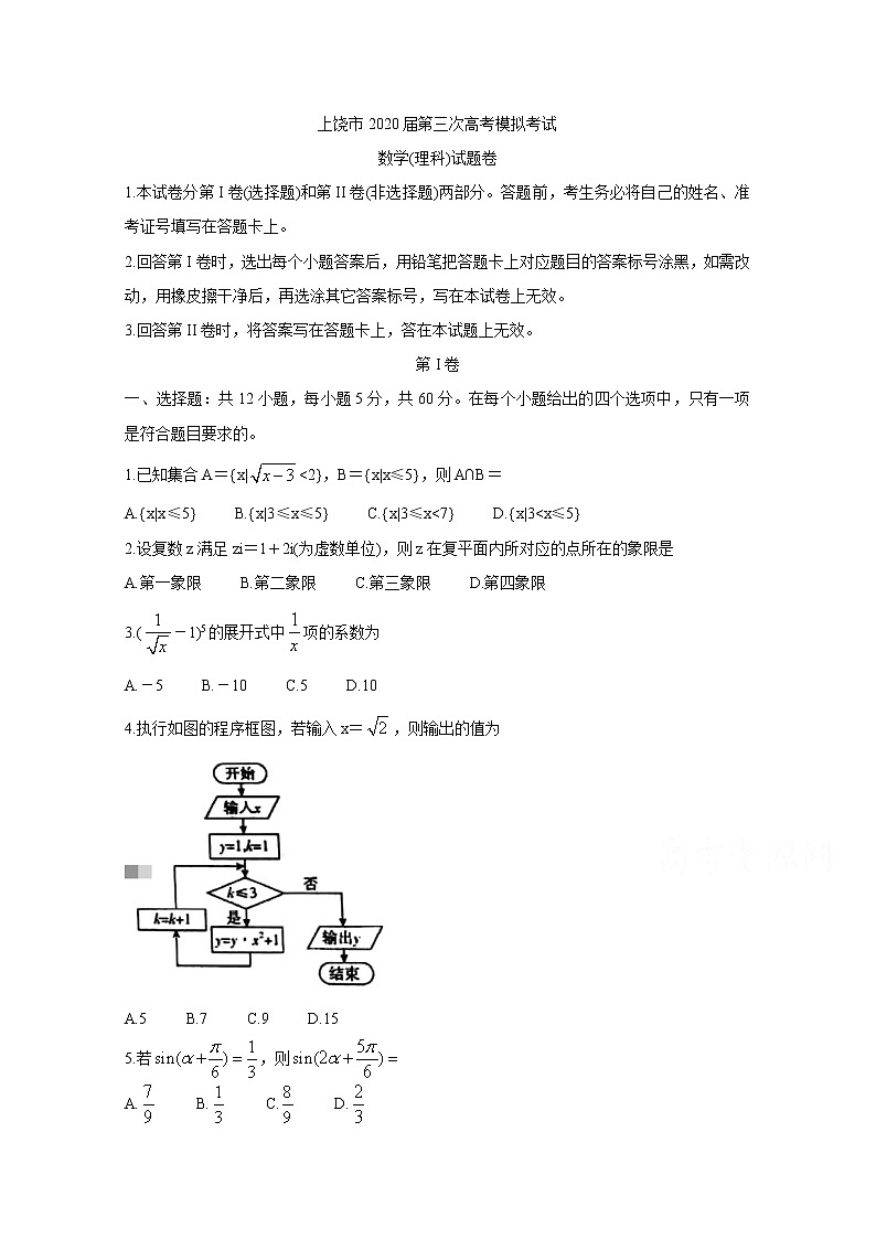 江西省上饶市2020届高三第三次模拟考试 数学（理）01