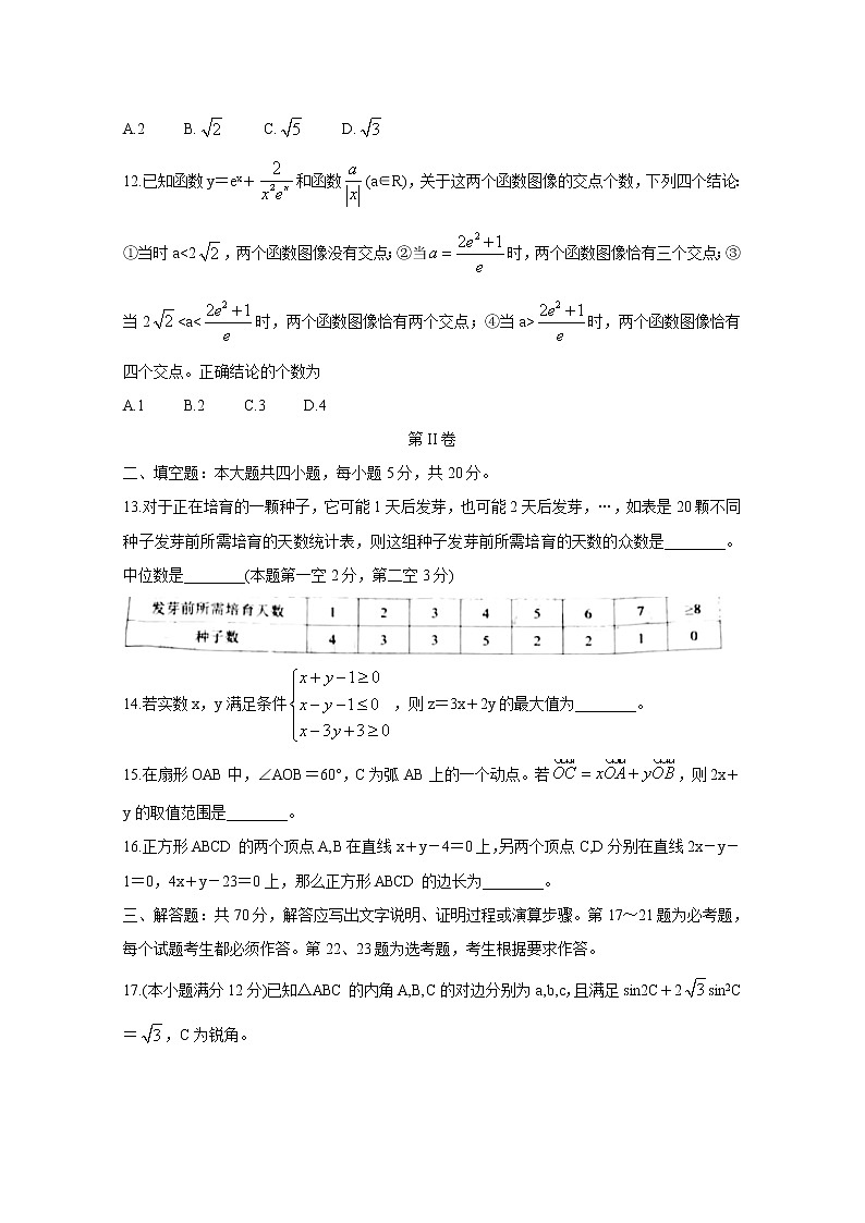 江西省上饶市2020届高三第三次模拟考试 数学（理）03