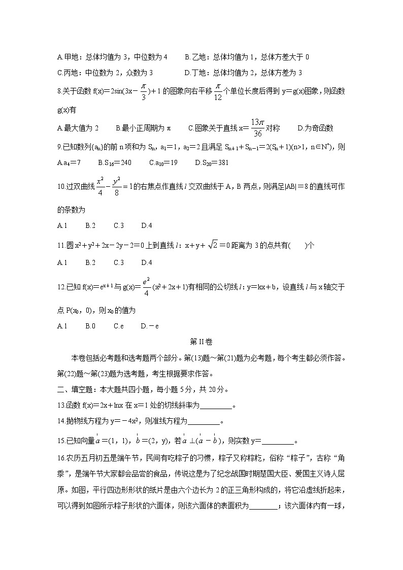 江西省上饶市2020届高三第三次模拟考试 数学（文）02
