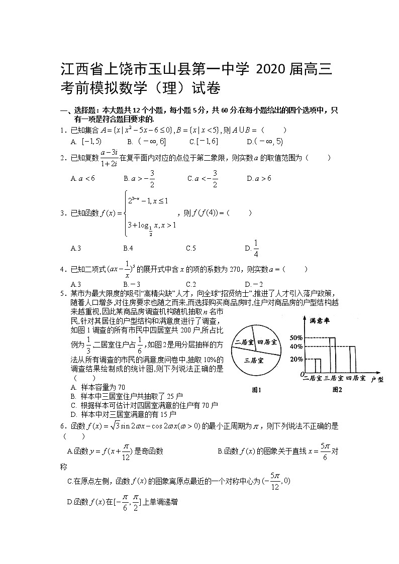 江西省上饶市玉山县第一中学2020届高三考前模拟数学（理）试卷01
