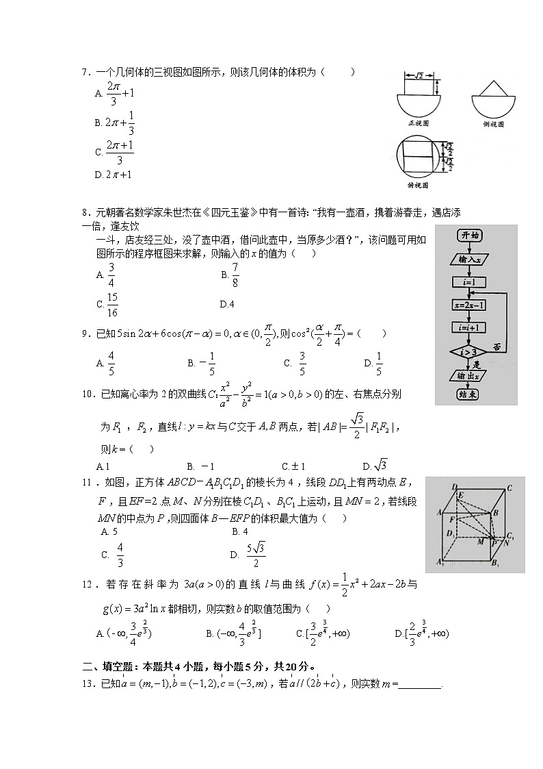 江西省上饶市玉山县第一中学2020届高三考前模拟数学（理）试卷02