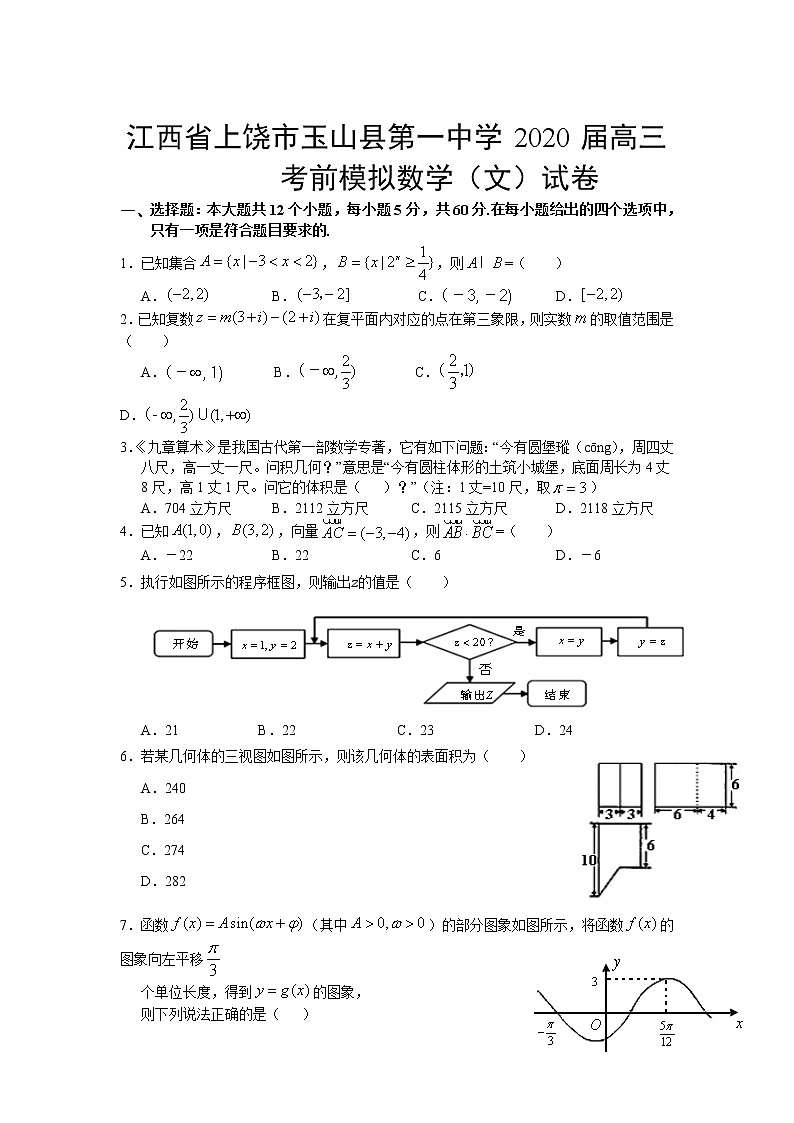 江西省上饶市玉山县第一中学2020届高三考前模拟数学（文）试卷01