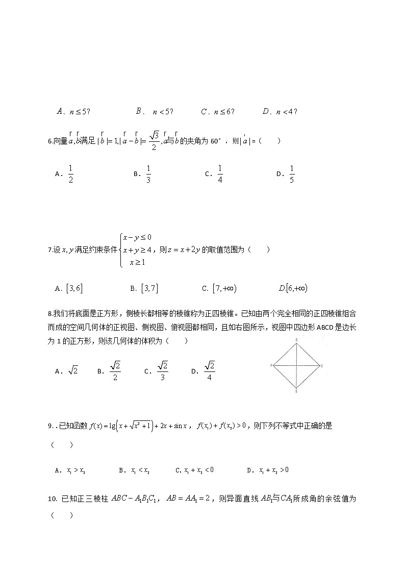 江西省上饶中学2020届高三6月高考模拟数学（文）试题02