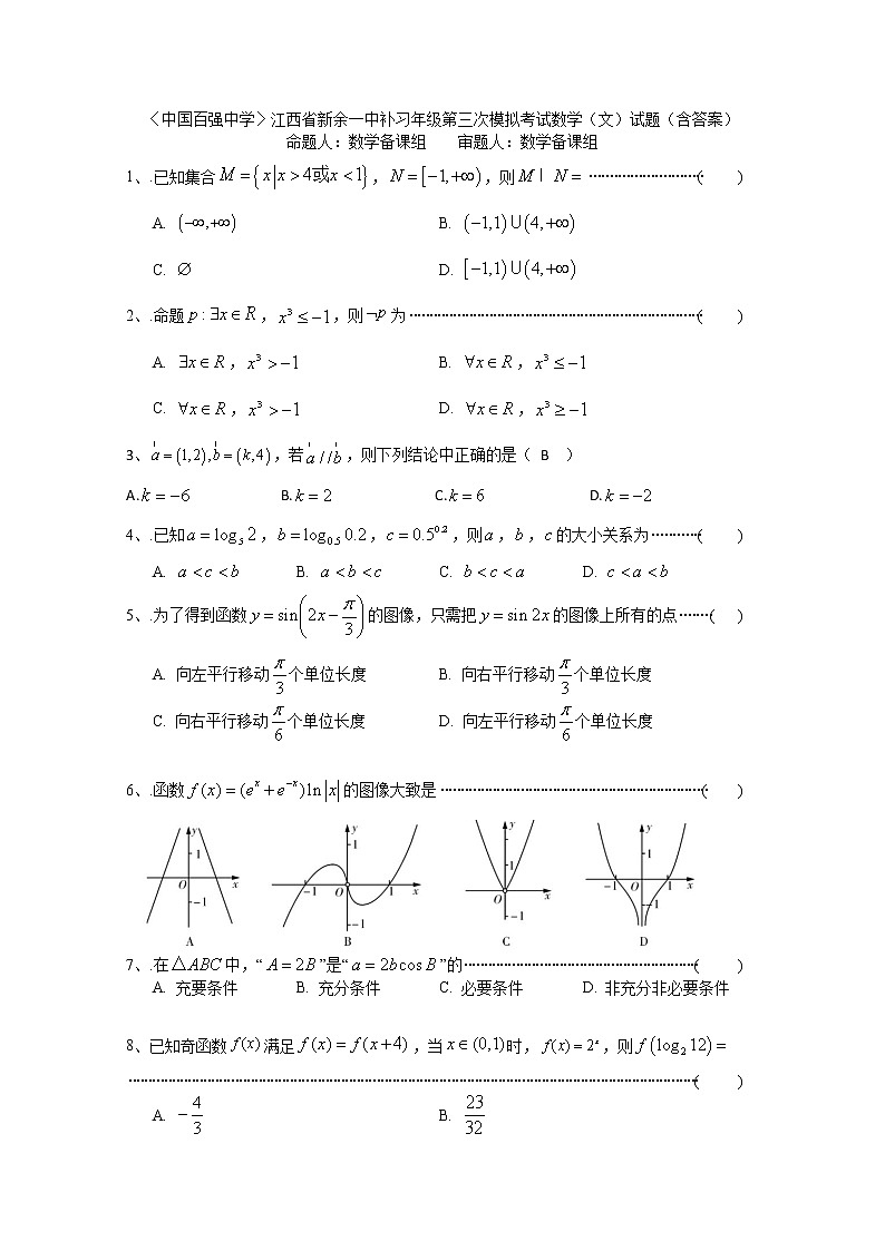 江西省新余市第一中学2020届高三（补习班）上学期第三次模拟考试数学（文）试题01