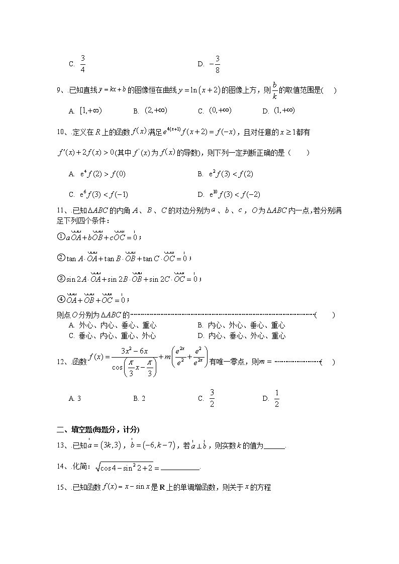 江西省新余市第一中学2020届高三（补习班）上学期第三次模拟考试数学（文）试题02