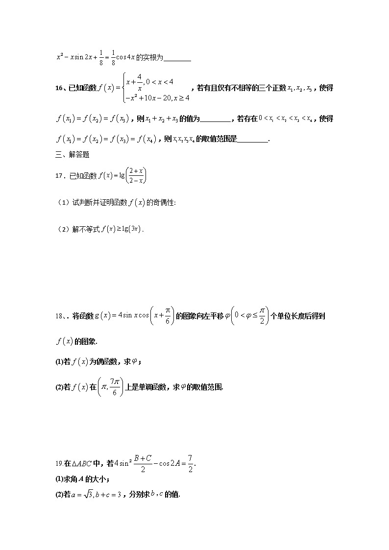 江西省新余市第一中学2020届高三（补习班）上学期第三次模拟考试数学（文）试题03
