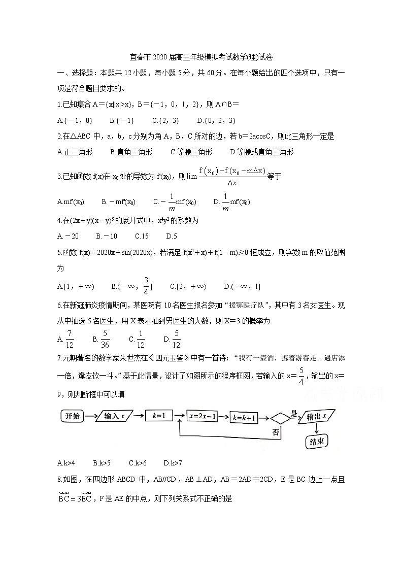 江西省宜春市2020届高三5月模拟考试 数学（理）01