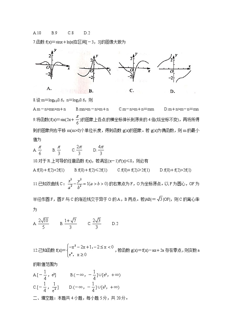 江西省宜春市2020届高三5月模拟考试 数学（文）02