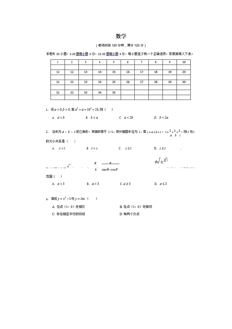 辽宁省本溪高级中学2020届高三自主招生模拟考试数学试卷第1页