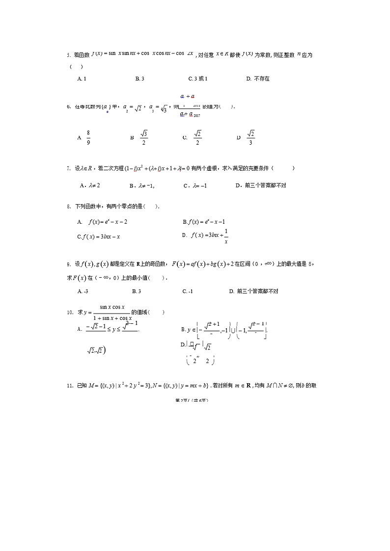 辽宁省本溪高级中学2020届高三自主招生模拟考试数学试卷第2页