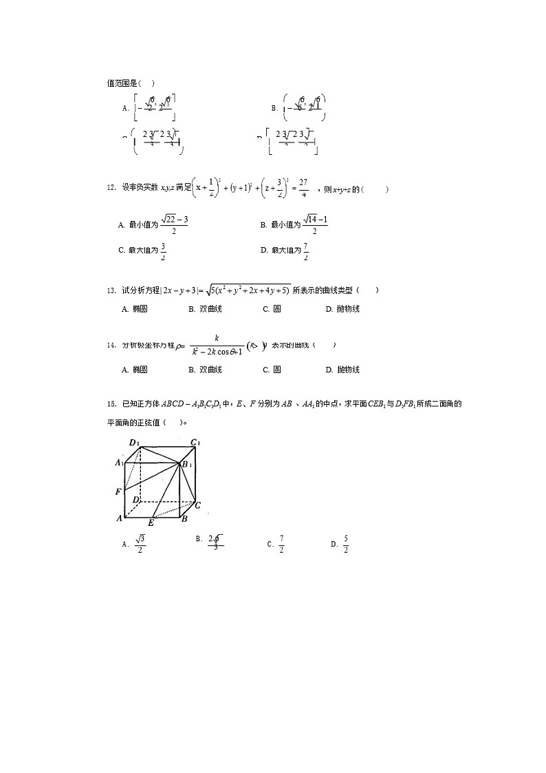 辽宁省本溪高级中学2020届高三自主招生模拟考试数学试卷第3页