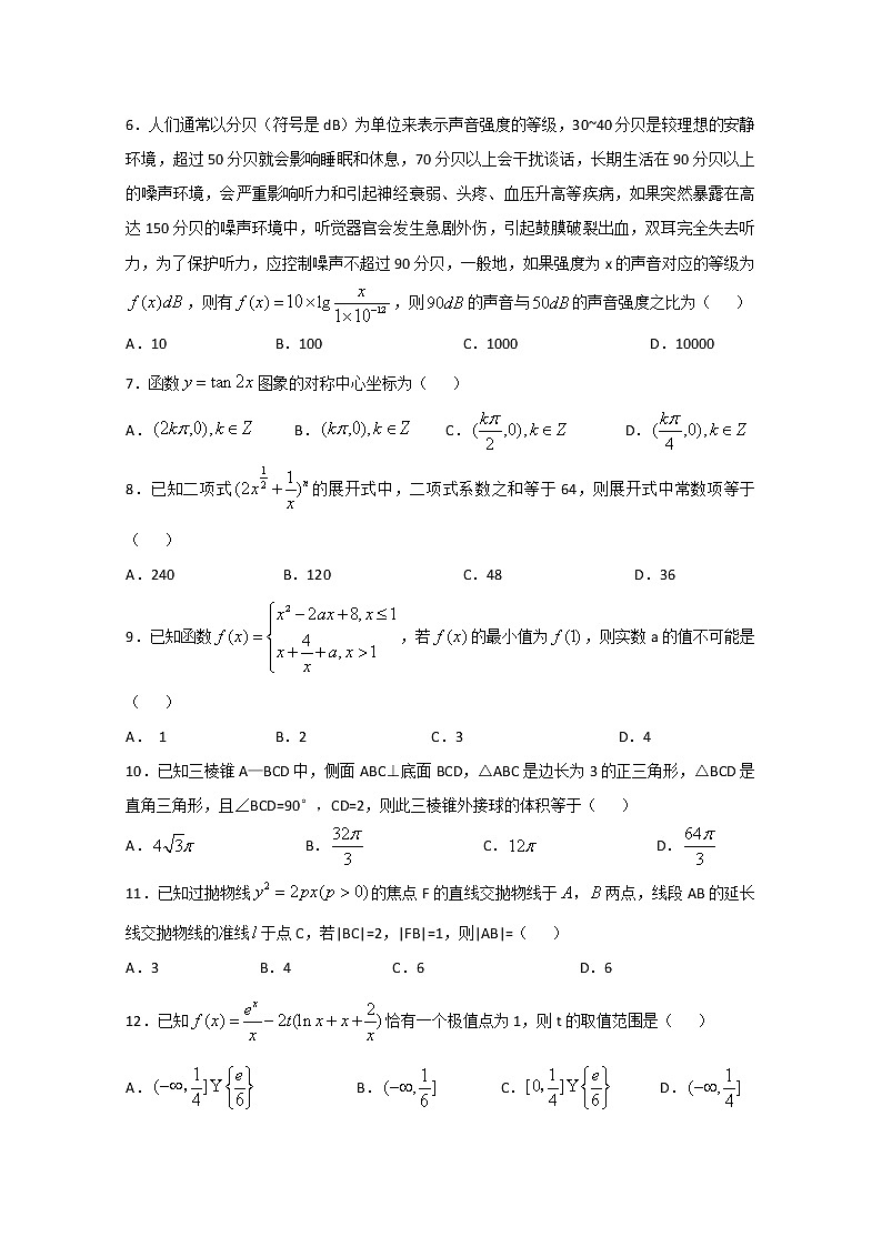 辽宁省部分重点中学协作体2020届高三下学期高考模拟考试数学（理）试题02