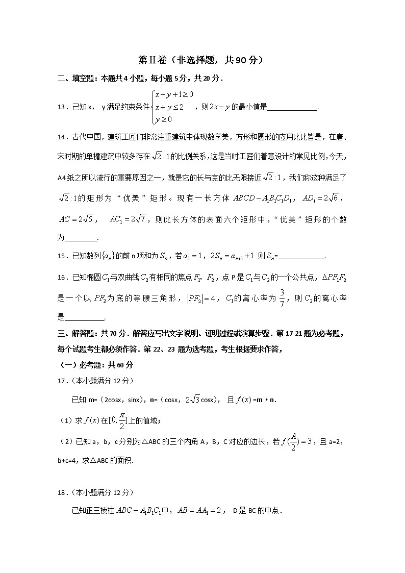 辽宁省部分重点中学协作体2020届高三下学期高考模拟考试数学（理）试题03