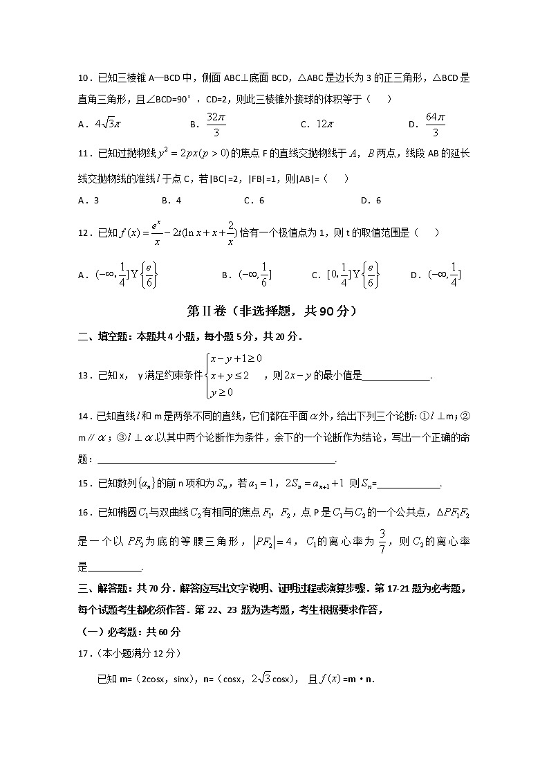 辽宁省部分重点中学协作体2020届高三下学期高考模拟考试数学（文）试题03